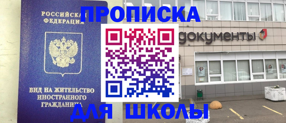 прописка законно в Михайлове